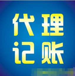 代理记账前需做的准备工作指南