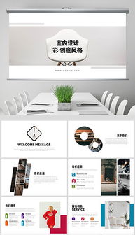 PPTX赋能 广告装饰公司设计画册的专业呈现之道