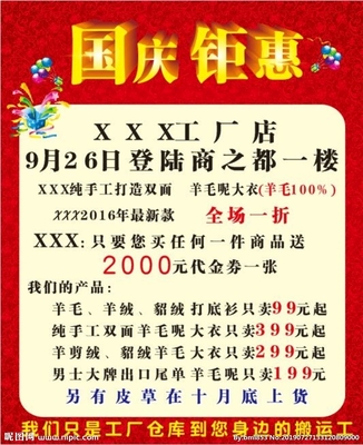 国庆宣传设计图 用视觉语言传递爱国情怀