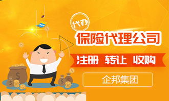 保险代理公司申请条件、最低注册资金及代理代办须知