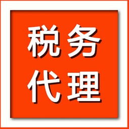 东莞税务代理 如何申请一般纳税人及办理设计服务税务工作